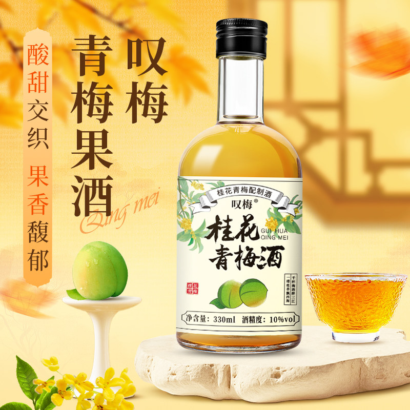 叹梅桂花青梅酒梅子小瓶微醺果酒订婚女生喝的酒原酿冬酿酒水饮料