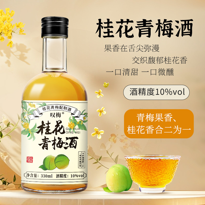 叹梅桂花青梅酒梅子酒小瓶微醺果酒女生喝原酿聚会伴手礼酒水饮料