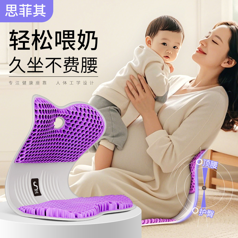 饰品思菲其TPE凝胶护腰坐垫 宝妈孕妇哺乳腰部支撑美臀家用地垫