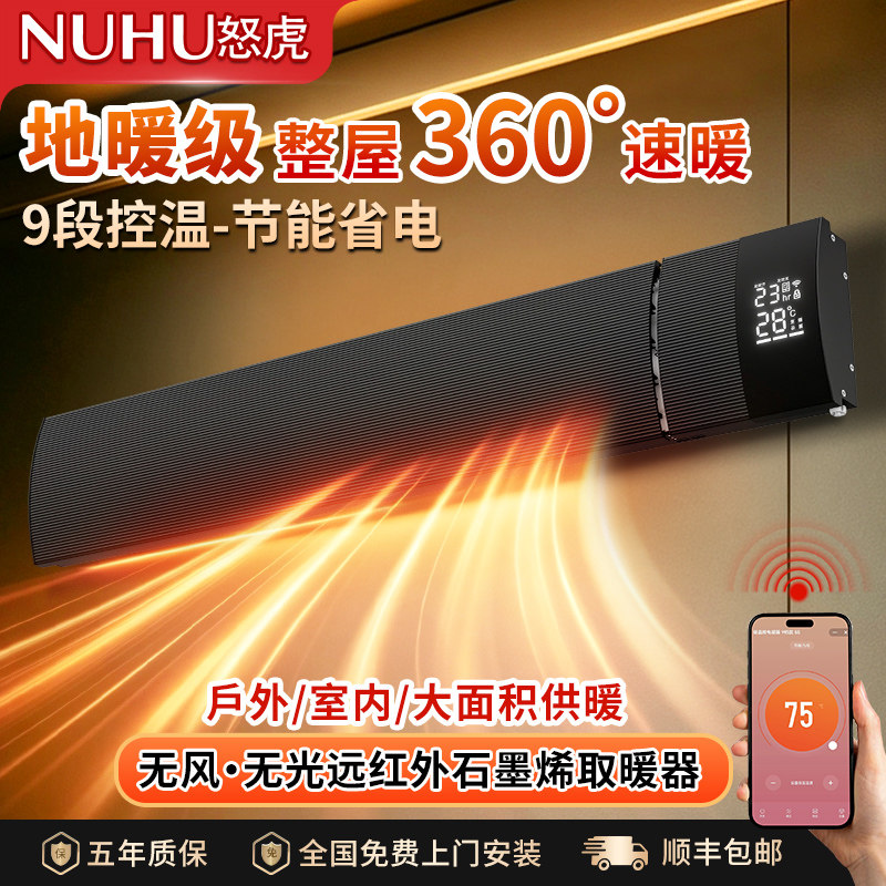 怒虎家用石墨烯取暖器挂式电暖气