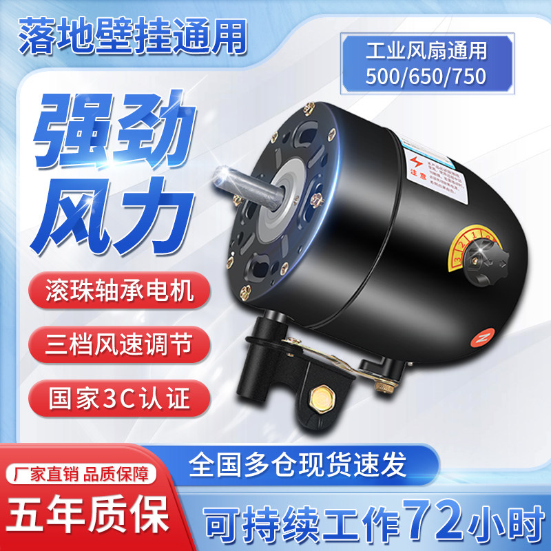 工业电风扇电机牛角扇机头大功率马达配件落地扇壁挂通用650/750