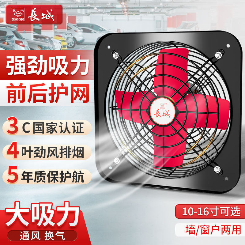 长城排气扇大吸力油烟扇换气抽风图片