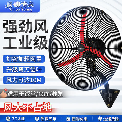 工业壁扇挂墙式电风扇摇头大风量