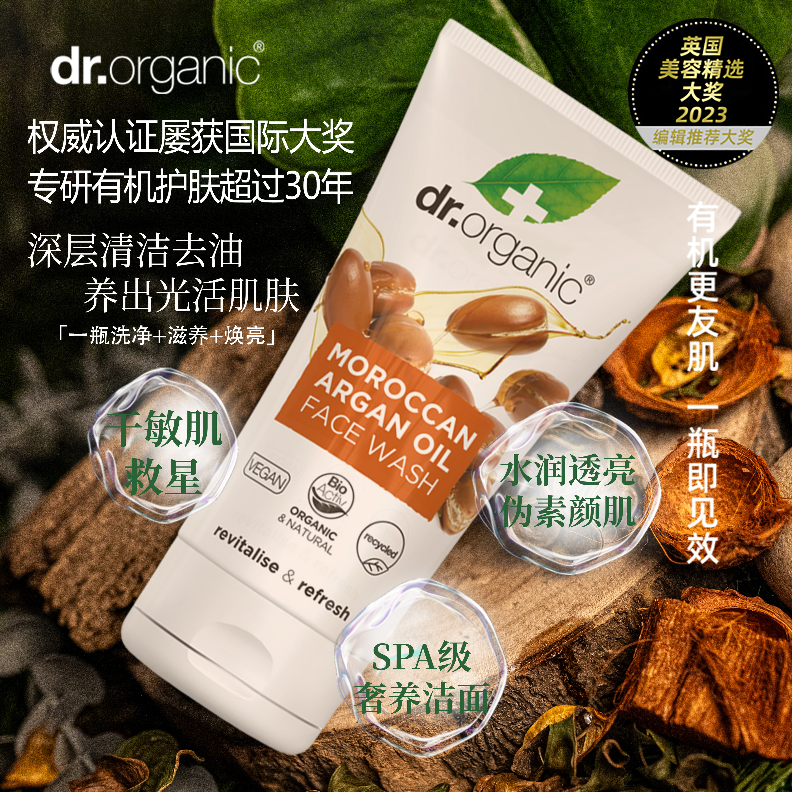 Dr.O摩洛哥阿甘油洁面乳150ml
