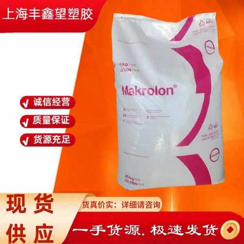 现货PC上海科思创2805热稳定性聚碳酸酯透明原料颗粒 2805