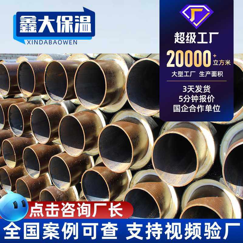 热力供采暖聚氨酯保温钢管聚乙烯发泡预制直埋螺旋无缝保温管