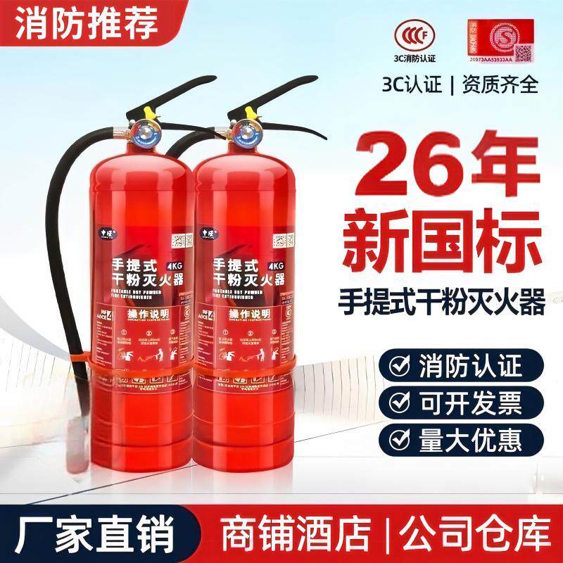 4公斤干粉灭火器商铺用套装