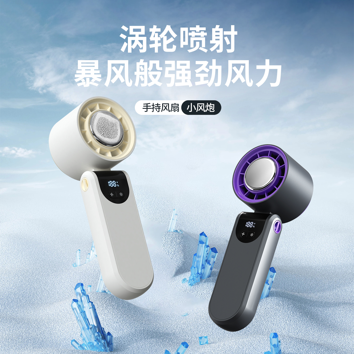 高速涡轮增压冰敷手持小风扇2025新款迷你折叠冰敷便携式随身半导体制冷办公室桌面静音usb充电风扇百档挂脖