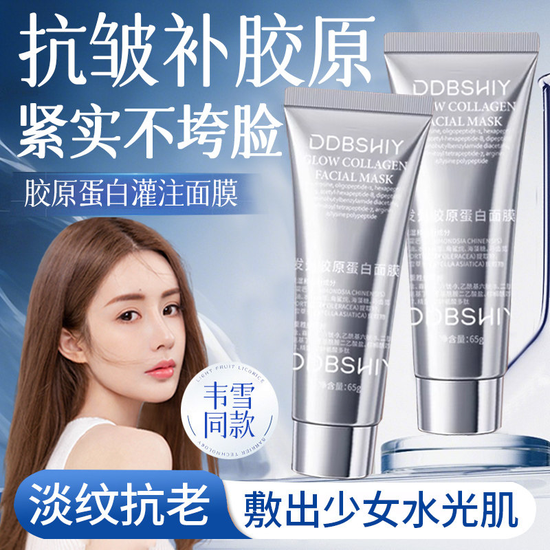 韦雪同款人皮面膜韩国胶原蛋白灌注发光多肽涂抹面膜保湿锁水润弹