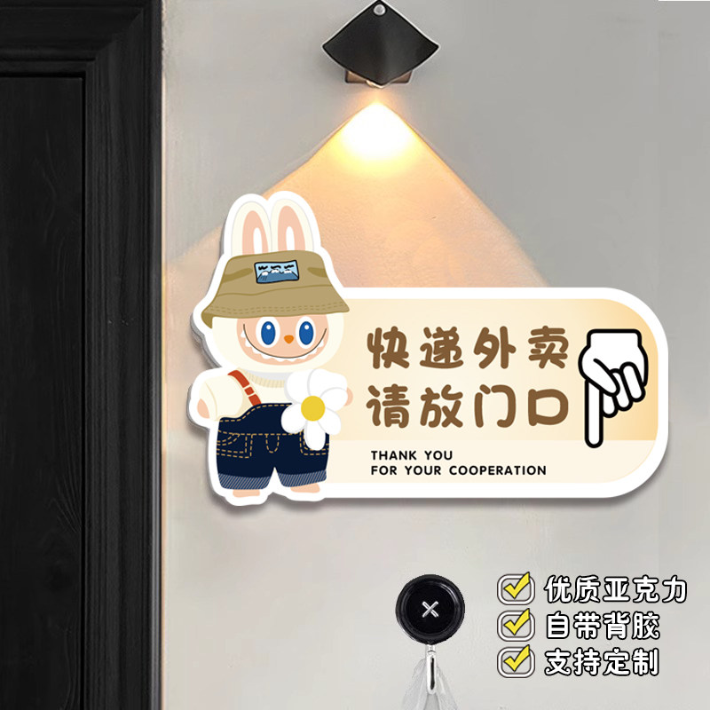 快递外卖请放门口门牌号