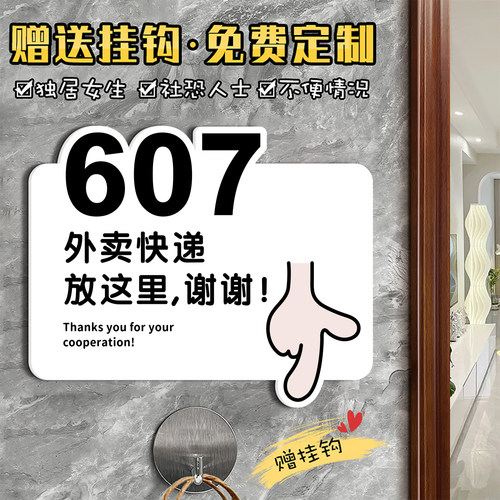亚克力门牌号码牌快递外卖指示牌