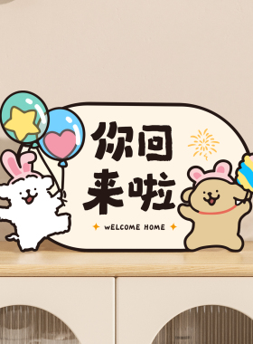 乔迁入户欢迎回家玄关装饰摆件