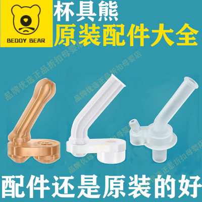 杯具熊保温杯原装配件吸嘴管正品