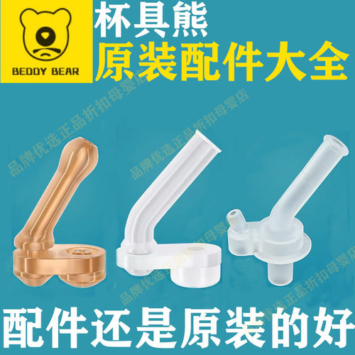 杯具熊保温杯原装配件吸嘴管正品