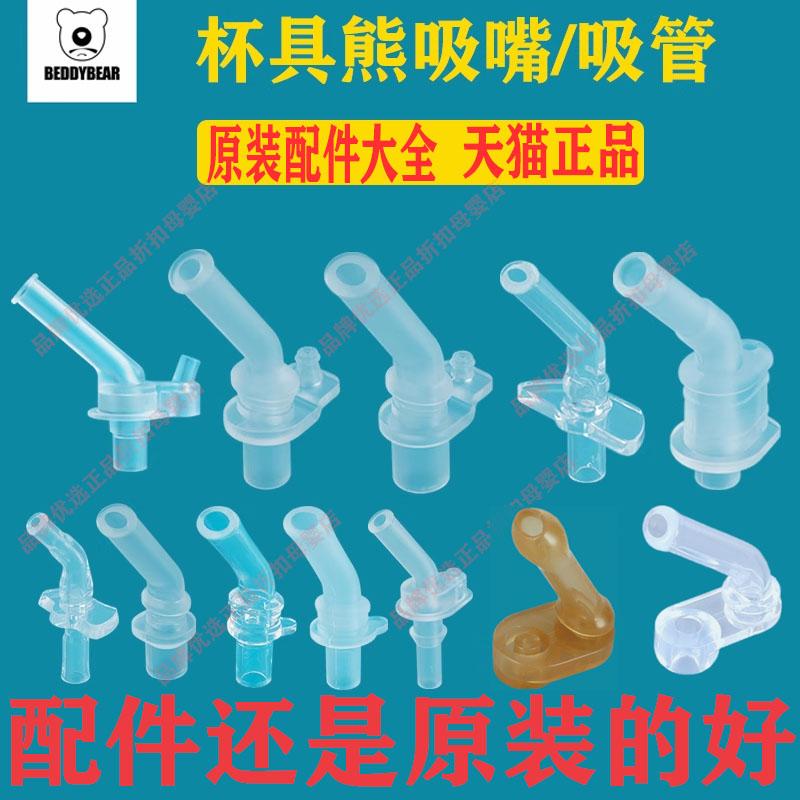 杯具熊儿童保温杯配件硅胶吸嘴管