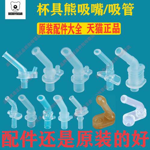 杯具熊儿童保温杯配件硅胶吸嘴管