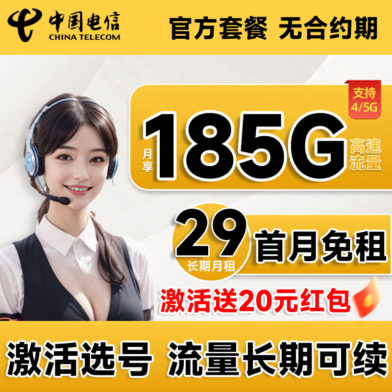 中国电信流量卡全国通用不限速纯流量长期4G5G上网卡电话卡校园卡