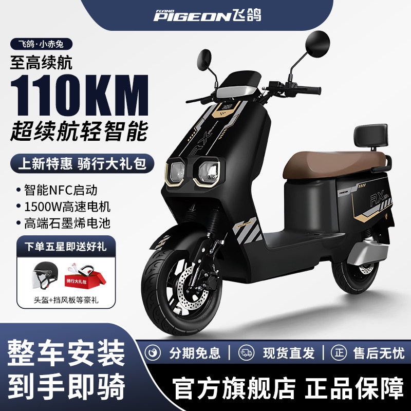 飞鸽赤兔电动摩托车电摩护杠超长续航大功率高速代步电动车