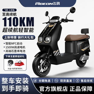 飞鸽赤兔电动摩托车电摩护杠超长续航大功率高速代步电动车