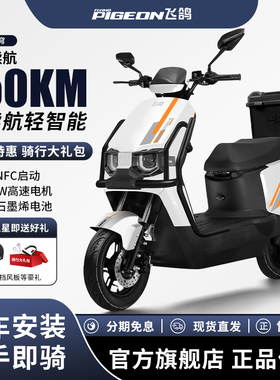 飞鸽长续航电动摩托车72V35A石墨烯长续航电动车智能大功率电瓶车