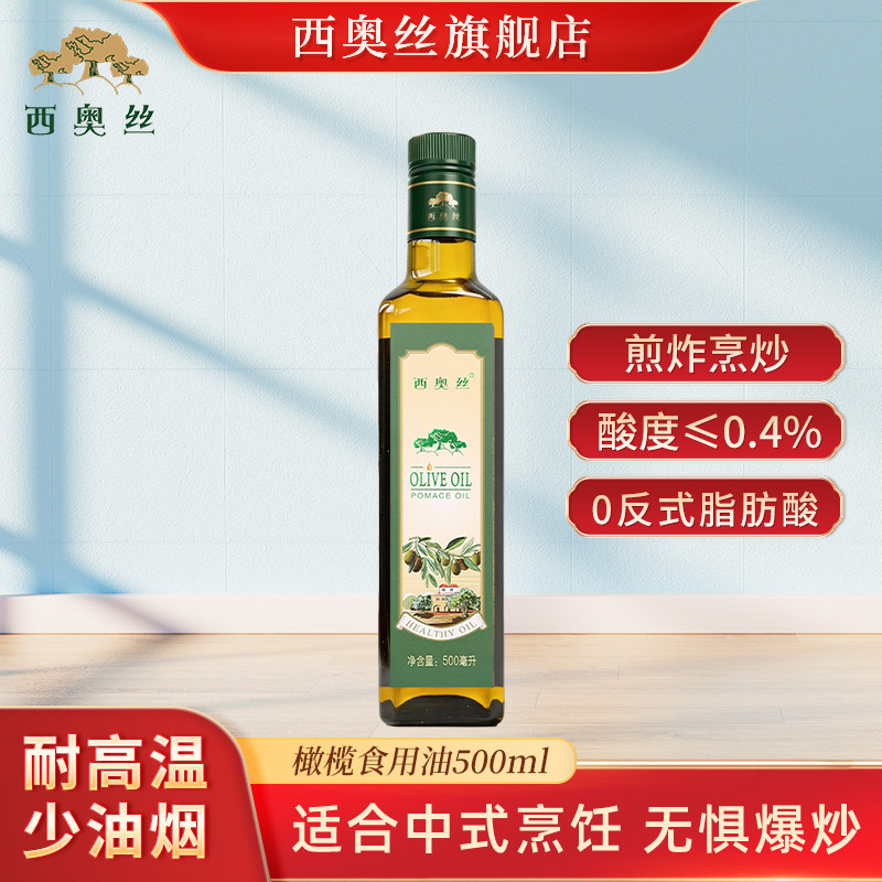 正品地中海原油进口油橄榄食用油西奥丝500ml高温烹饪炒菜煎炸