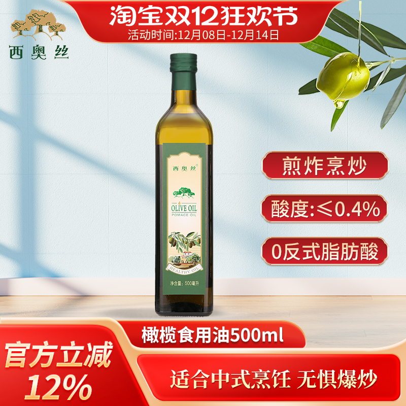 正品西班牙原油进口油橄榄食用油西奥丝500ml高温烹饪炒菜煎炸