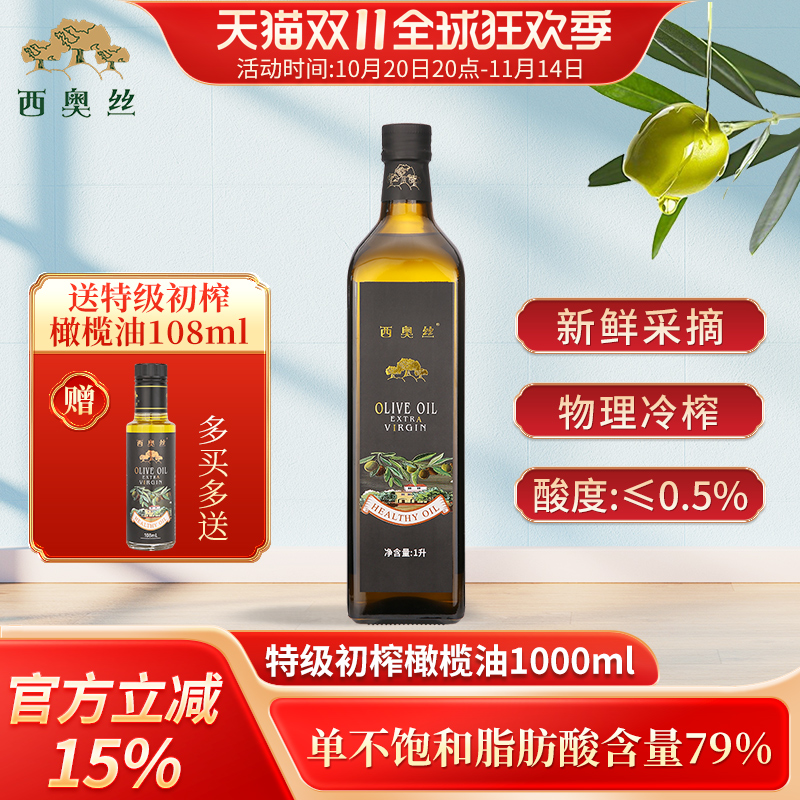 特级初榨橄榄油1000ML西奥丝橄榄食用油西班牙原油进口可生食凉拌