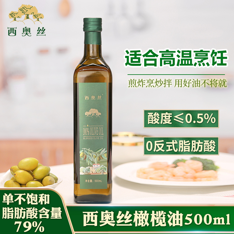 西奥丝纯橄榄油500ml中式高温烹饪炒菜食用油凉拌0反式脂肪酸