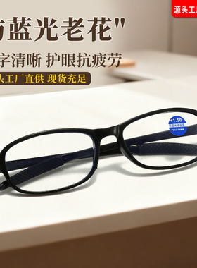 简约防蓝光老花眼镜男女超轻跑江湖中老年高清防滑脚套老花镜