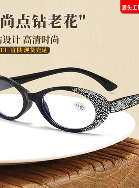 新款时尚贴钻猫眼老花眼镜防蓝光中老年高清阅读镜气质减龄老花镜