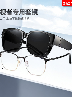 新款近视套镜高清防紫外线遮阳墨镜男晚上开车夜间防远光夜视眼镜