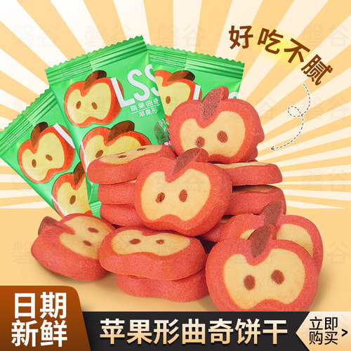 新年新品萌果曲奇苹果形曲奇饼干儿童营养解馋小零食独立包装小吃