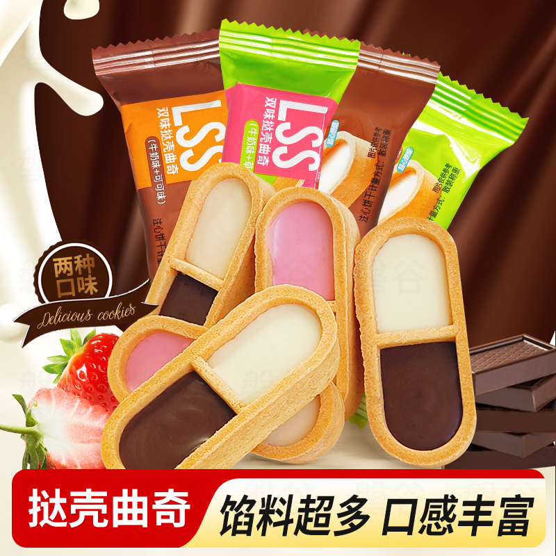 双味挞壳曲奇饼干独立包装零食牛奶可可草莓味双拼曲奇下午茶甜品