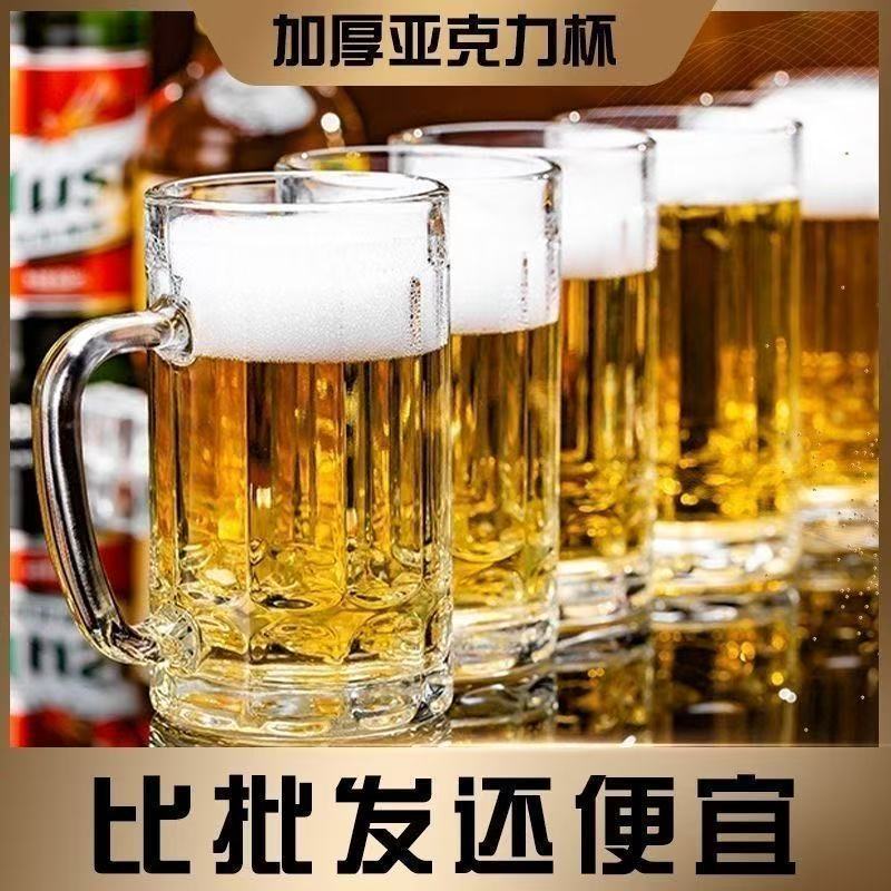 亚克力啤酒杯扎啤摔不坏超大容量