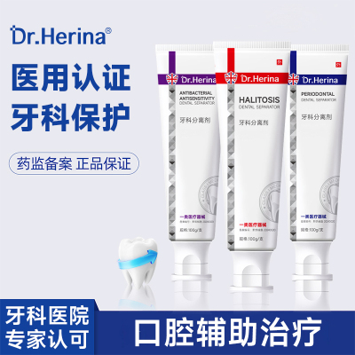 DR.HERINA医用牙科分离剂牙科专用提升美观度清新健康54