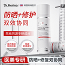 DrHerina医用防晒霜凝胶激光微针术后敏感肌肤阻隔紫外线械字号4
