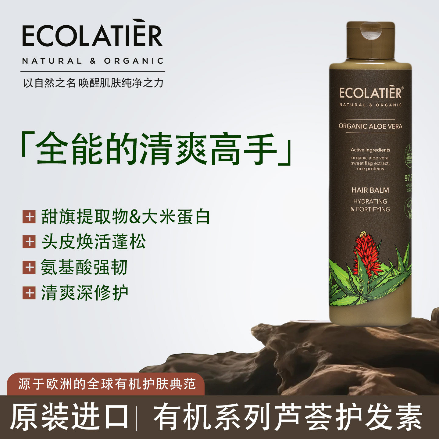 Ecolatier进口有机芦荟护发素250ml多支