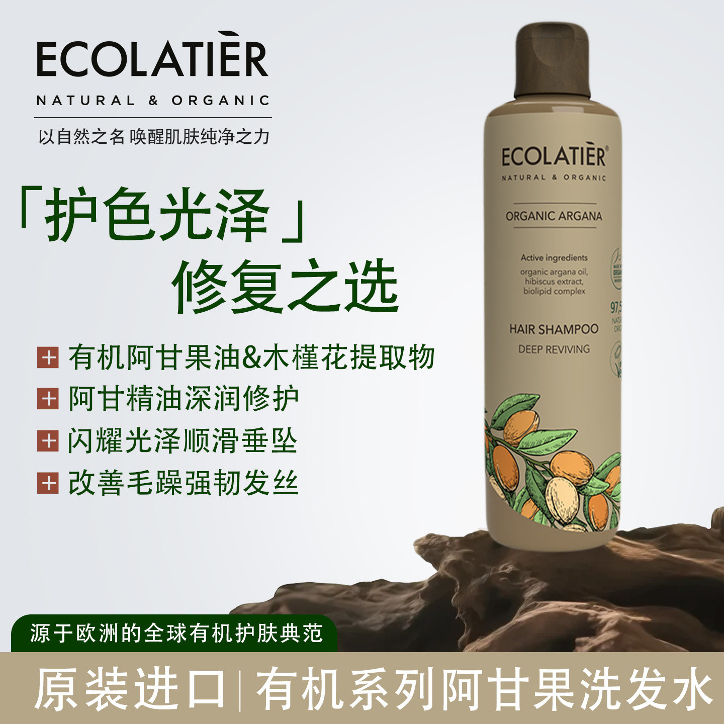 Ecolatier进口有机阿甘果油洗发水250ml多支