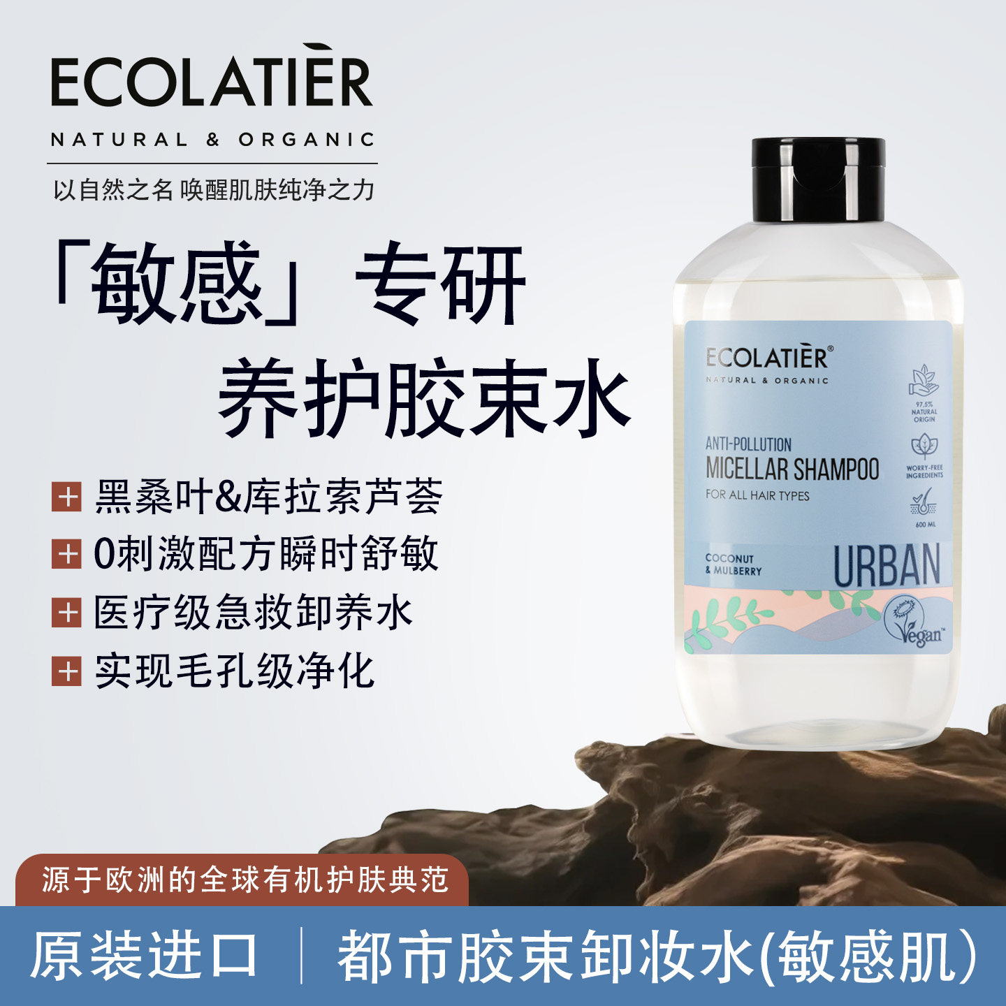 Ecolatier进口有机卸妆水液400ml敏感肌多支