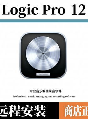 Logic Pro 12苹果Mac音乐制作编曲软件录音混音M1M2M3远程安装