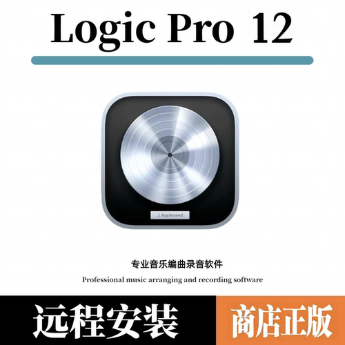 Logic Pro 12苹果Mac音乐制作编曲软件录音混音M1M2M3远程安装