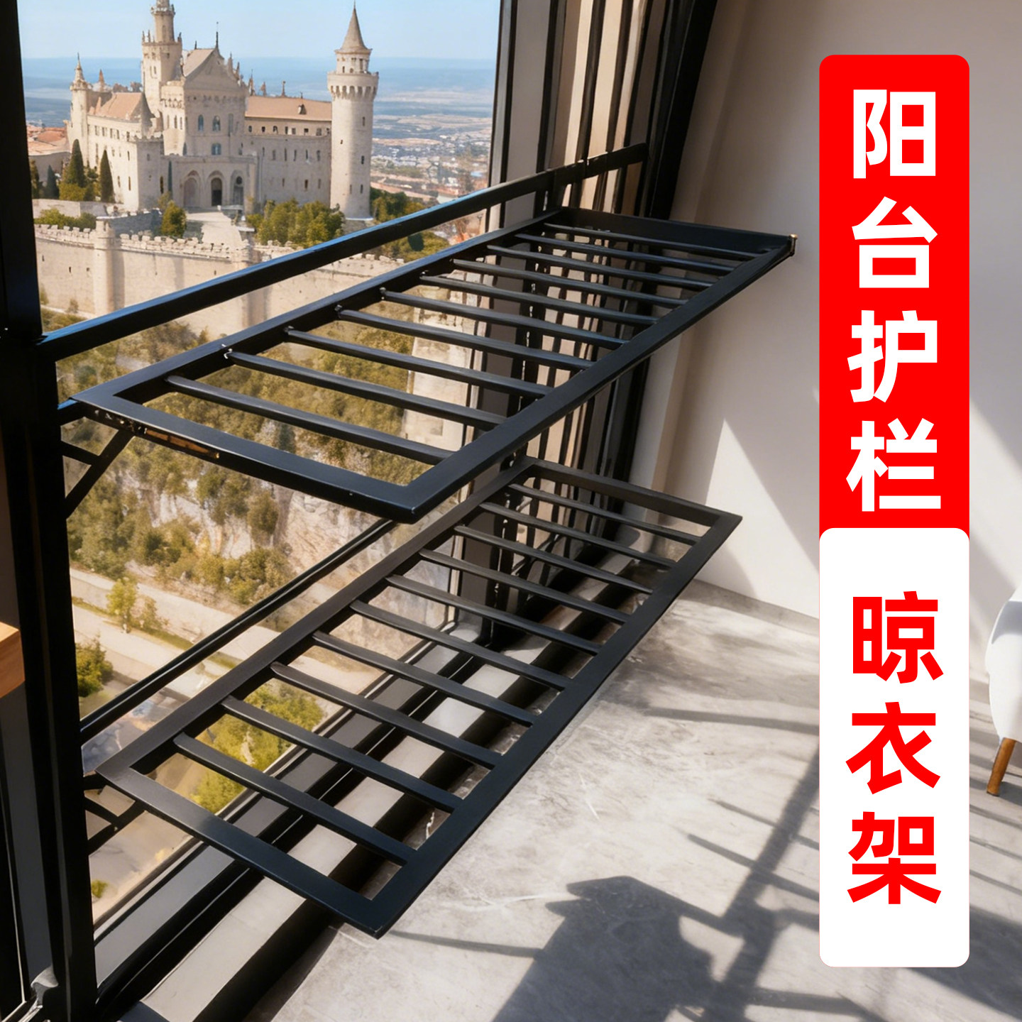 飘窗阳台窗户安全多功能可折叠式防护栏晾衣架儿童安全防护栏围栏