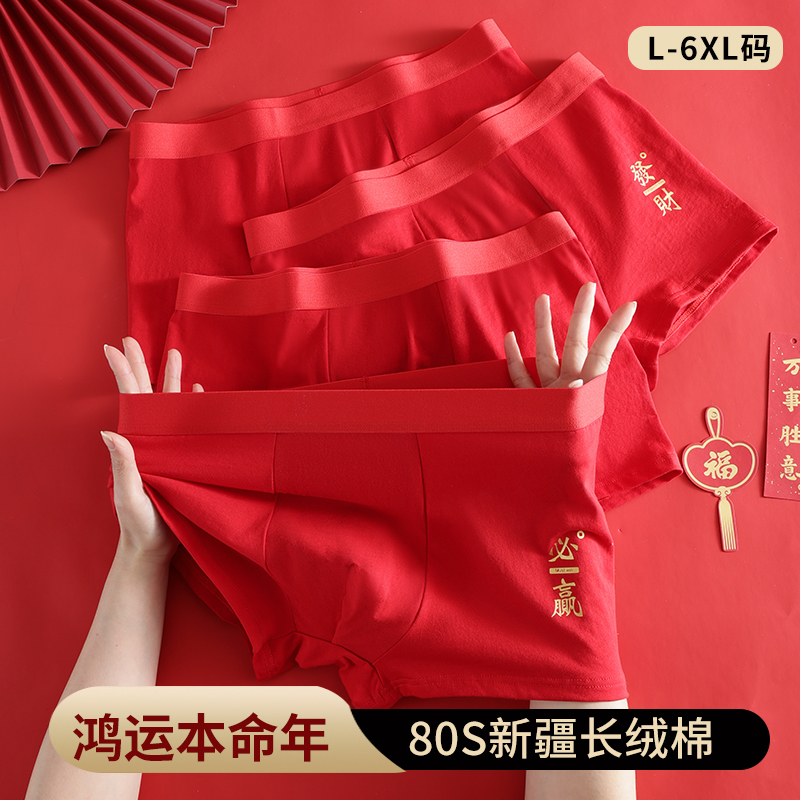 男士内裤本命年红色纯棉平角短裤