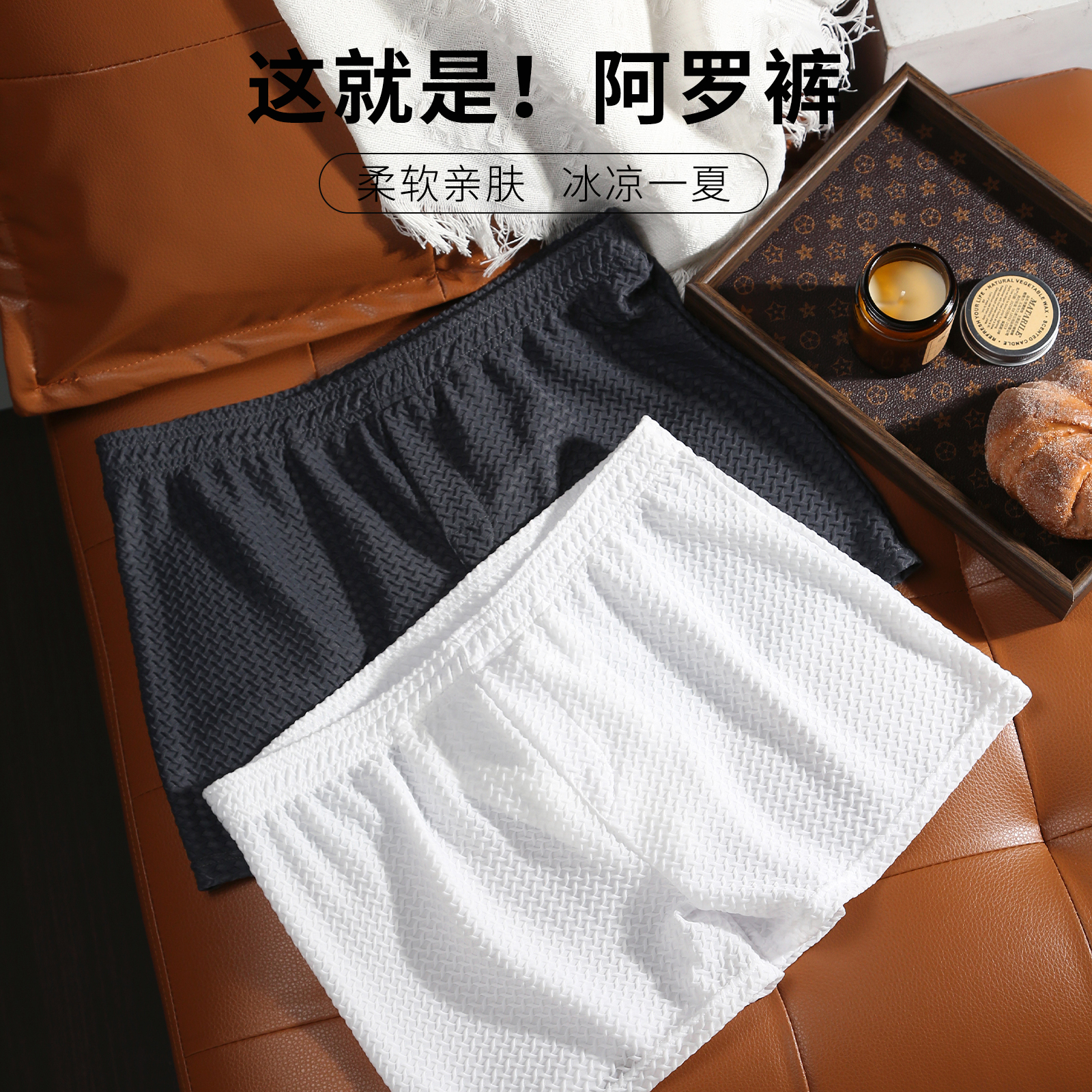 阿罗裤男宽松薄款冰丝凉感透气