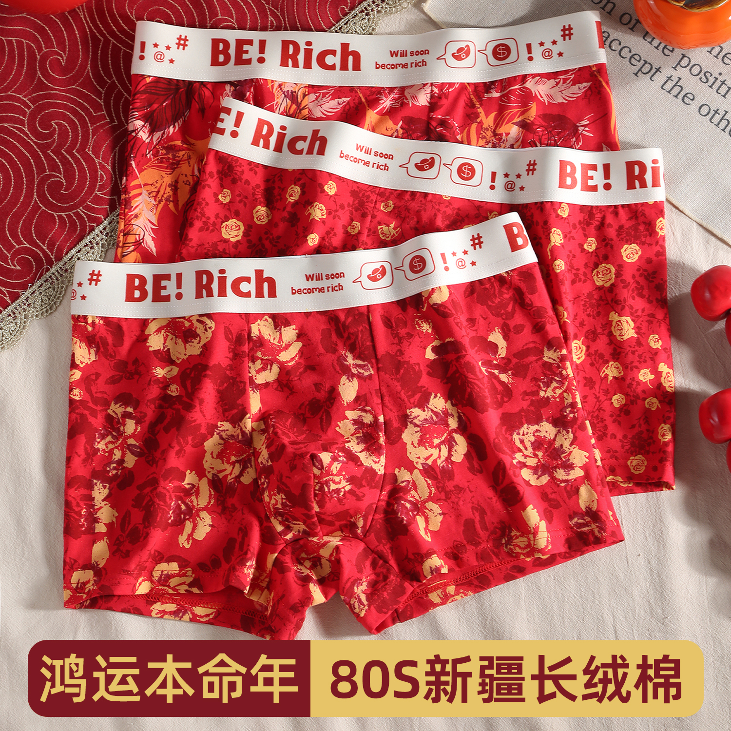 红色内裤男生本命年纯棉平角裤头