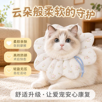 宠衣阁猫狗伊丽莎白圈防舔透气