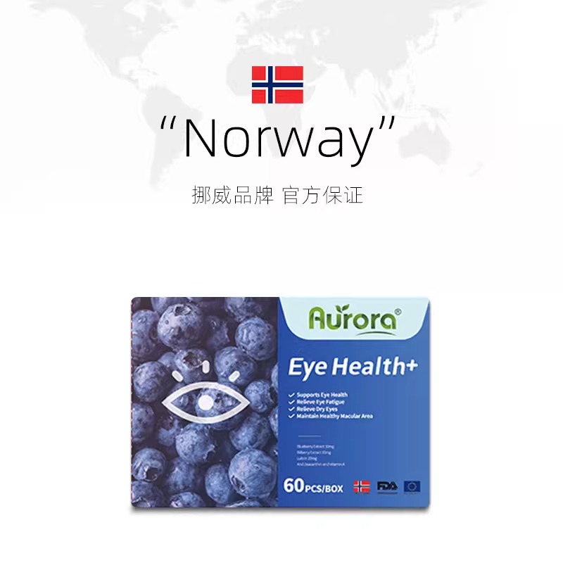 挪威进口Aurora樾橘蓝莓叶黄素护眼软胶囊保护眼睛的保健品60粒