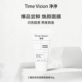 Time 尝鲜试用 Vision净序三重胶原密集焕颜面膜30g抗皱涂抹面膜