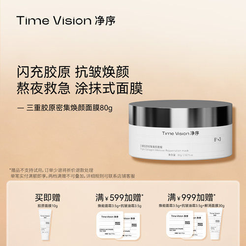 净序面膜15分钟提升肌肤状态