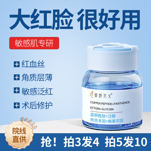 蓝铜胜肽精华液表皮因子皮秒医美用水光微针激光术后修肽生长复护